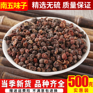 中药材制五味子500克 免邮炙五味子 酒制五味 醋制五味 南五味子