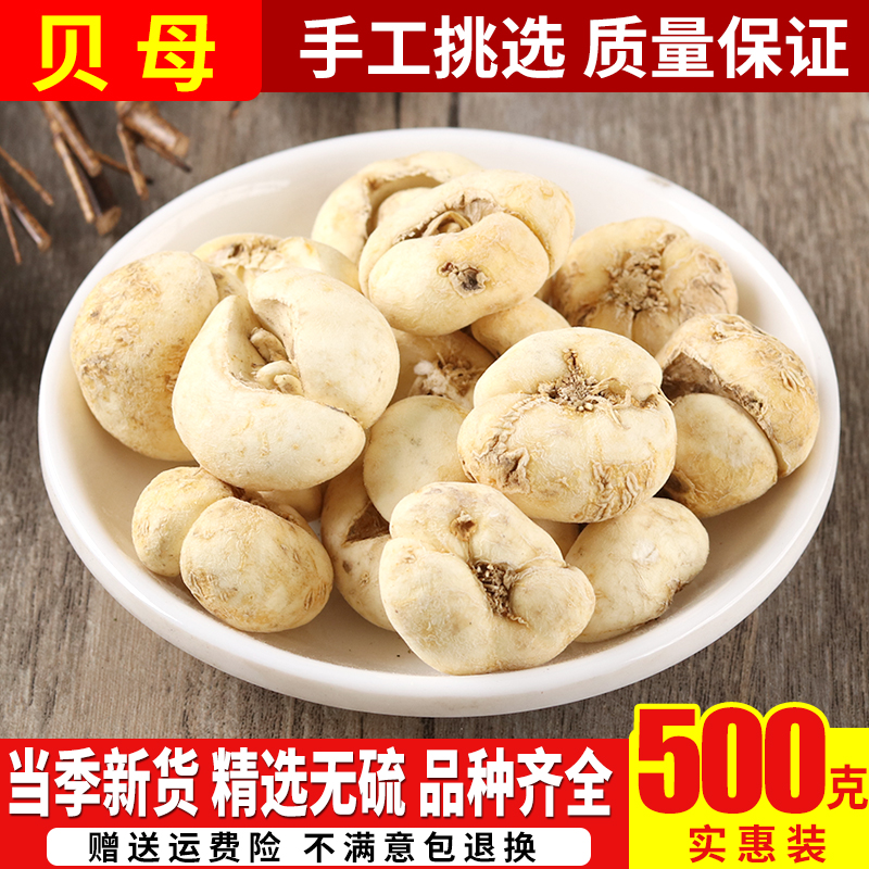 无硫浙贝母 川贝母 大川贝 浙贝片贝母 野生 500克中药材包邮