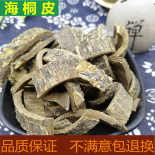 中药材 海桐皮 正品钉桐皮 鼓桐皮汤 丁皮 散装新货非野生 500克