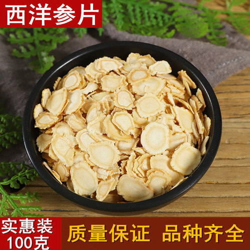 西洋参长白山中药材年西洋参片100g特级花旗参切片参片西洋参茶