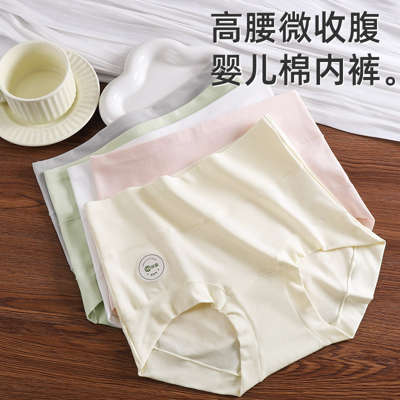 高腰收腹内裤女纯棉26新款A类婴儿棉10A抑菌提臀包臀女士三角裤,女士内衣/男士内衣/家居服,女三角裤,淘宝优惠券,粉丝福利购,淘宝优惠卷