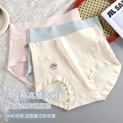 7A抑菌高腰无痕收腹桑蚕丝裆内裤