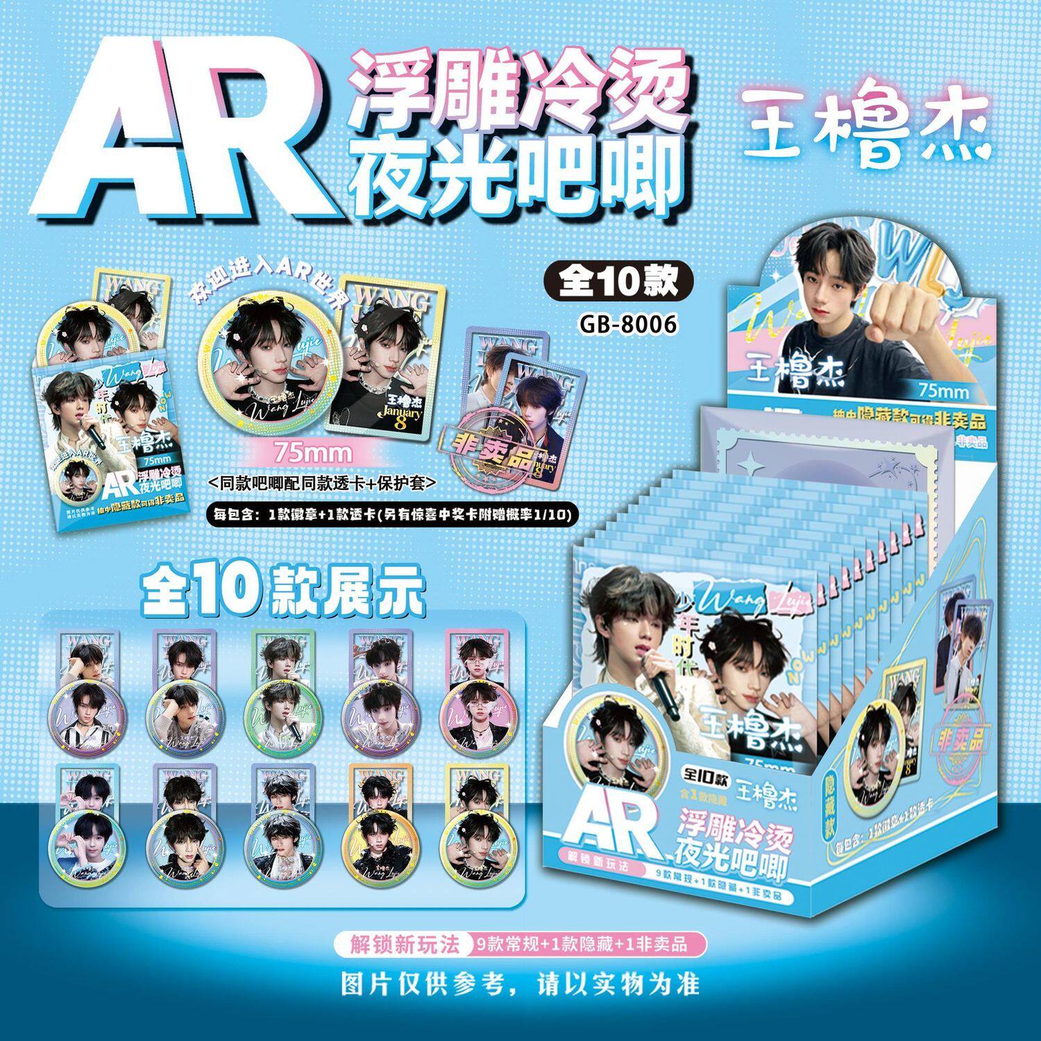 王橹杰AR浮雕徽章夜光新款13弹吧唧谷子盲盒生日礼物礼盒送礼物图片