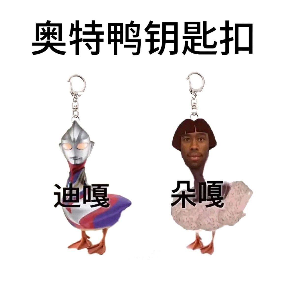奥特曼周边钥匙扣朵拉鸭挂件搞怪抽象亚克力书包挂饰抽象小玩意
