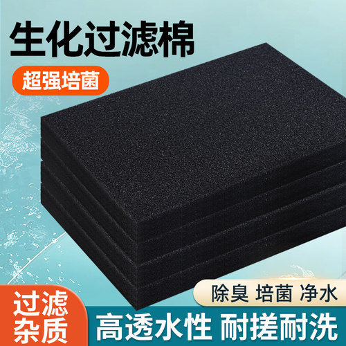 鱼缸生化棉粗孔细孔高密度净化