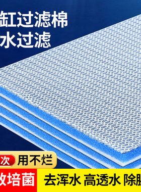 鱼缸过滤棉高密度海棉加厚净化过滤材料超耐洗净水养鱼