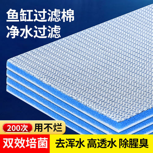 鱼缸过滤棉高密度海棉加厚净化
