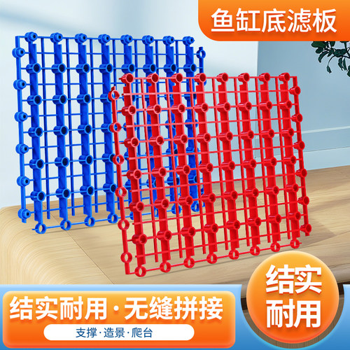 鱼缸底滤网格过滤板晒台网格板