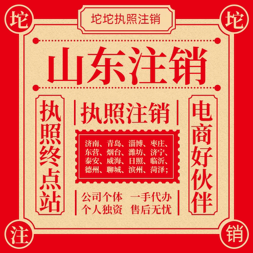 专业税务解除非正常营业执照注销