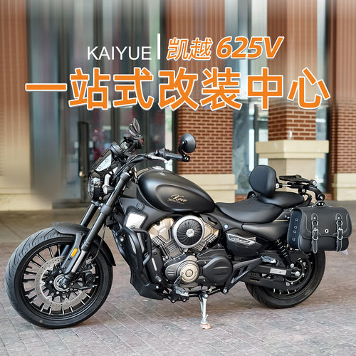 适用凯越625V改装加粗护杠防摔杠折叠靠背货架防水边包脚踏配件
