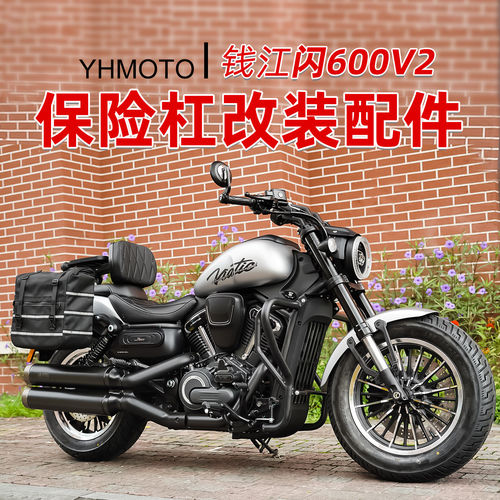 适用钱江闪600V2护杠改装防摔杠折叠靠背货架防水骑士边包配件