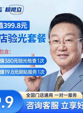 超视立花镜看远看近眼镜
