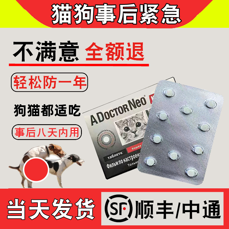 狗狗防止怀孕紧急避交配母狗抑情片母猫绝土流浪狗母猫事后长效育