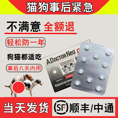 狗狗防止怀孕紧急避交配母狗抑情片母猫绝土流浪狗母猫事后长效育