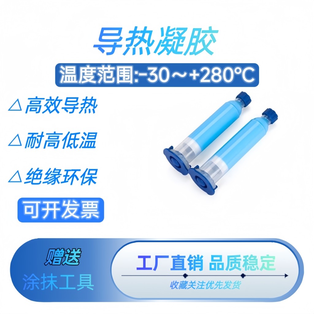 导热凝胶 手机芯片专用散热膏 导热硅胶导热硅脂导热系数 6.5W 8W图片