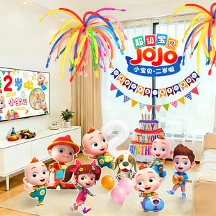 宝贝JoJo主题生日场景布置2三周岁女男孩宝派对气球装饰背景KT板