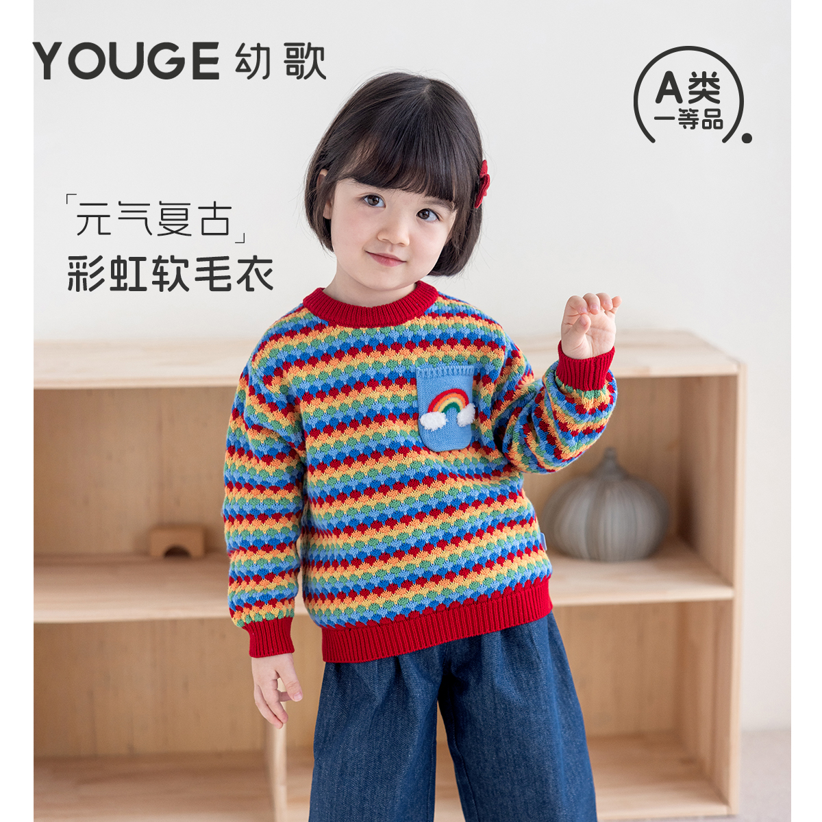 幼歌秋冬新品彩虹条纹软毛衣