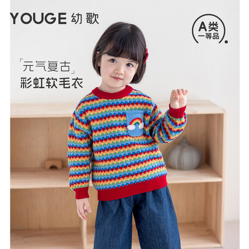 幼歌秋冬新品彩虹条纹软毛衣