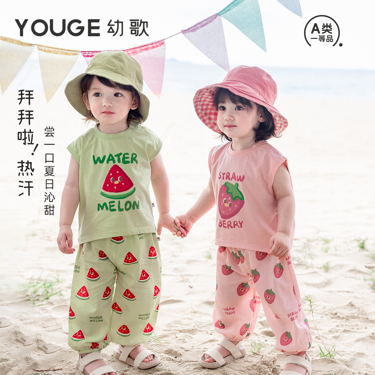 幼歌夏季落肩爽身皮背心褲子套裝