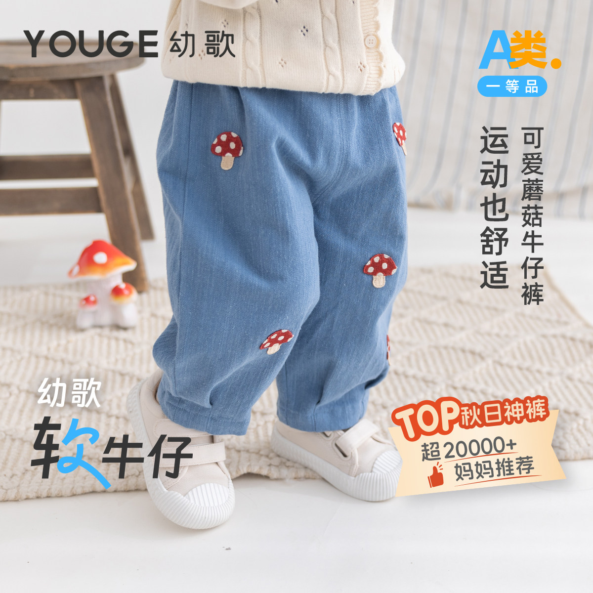 幼歌柔软舒适可爱牛仔裤图片