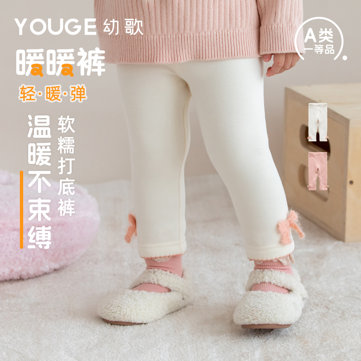YOUGE幼歌 婴幼儿冬季新款加绒加厚弹力打底裤女宝宝保暖柔软长裤