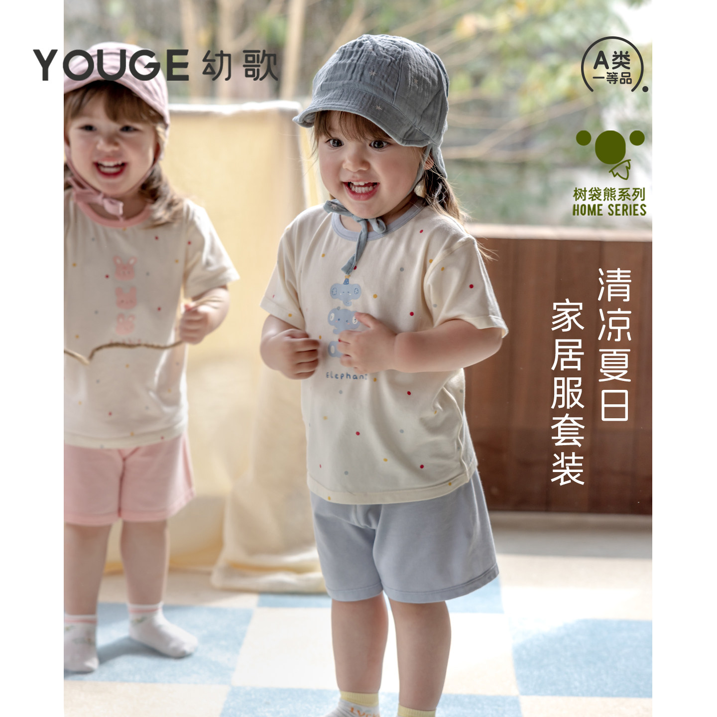YOUGE幼歌婴儿桉树莱赛尔清凉舒适家居服套装宝宝可爱T恤纯色短
