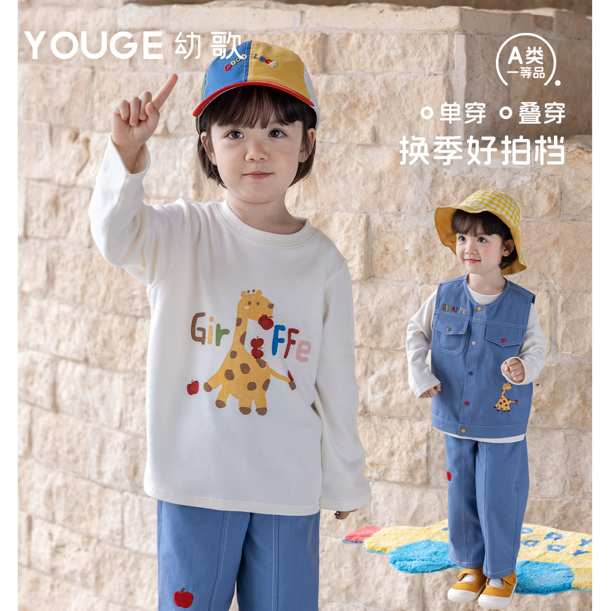 【GOTS有机棉】YOUGE幼歌春季新品婴幼儿可爱长袖T恤马甲两