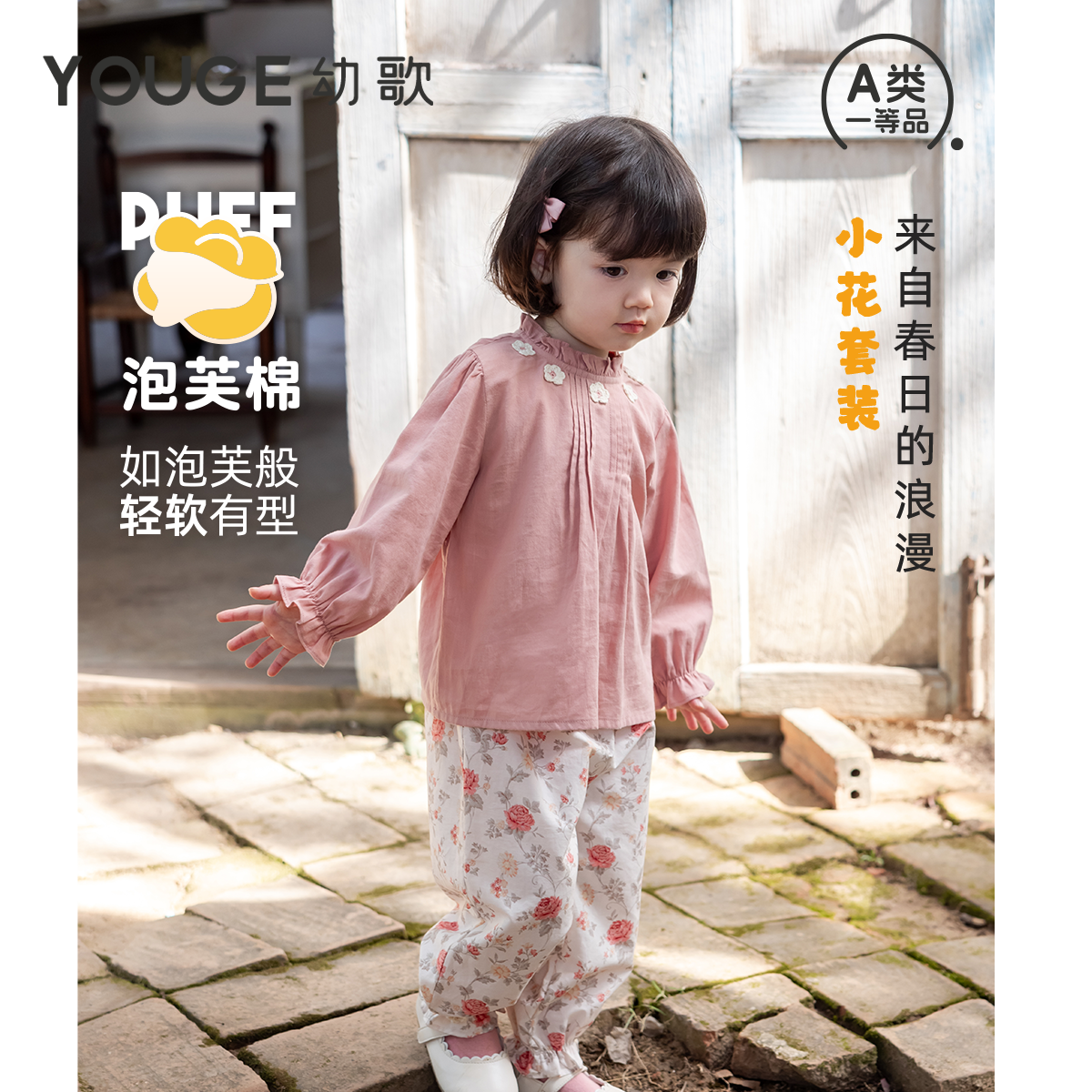 YOUGE幼歌【泡芙棉】中小童简约甜美纯色衬衫清新碎花灯笼裤套装