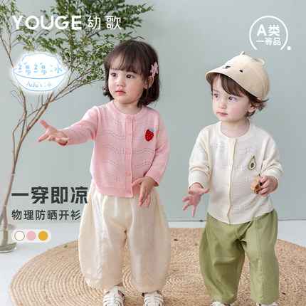 幼歌2025夏季新款婴幼儿水果绣标冰丝清凉上衣儿童甜美透气开衫潮