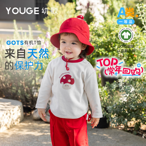 YOUGE幼歌有机棉百搭卡通T恤
