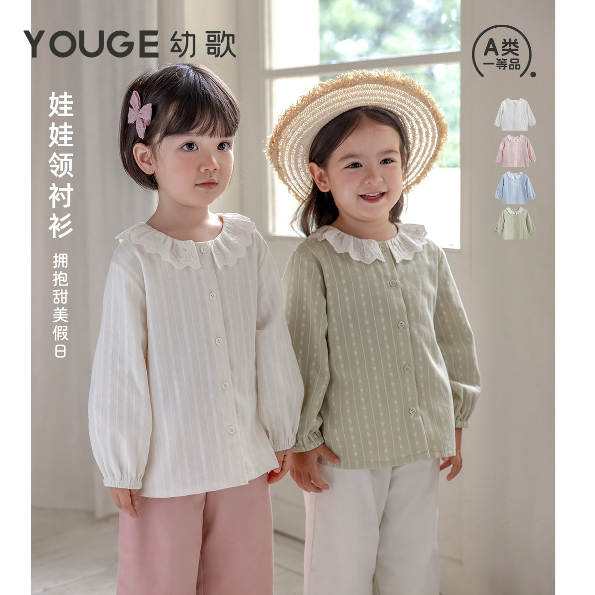 YOUGE幼歌 婴幼儿春季新款清新甜美亲肤上衣宝宝娃娃领长袖衬衫