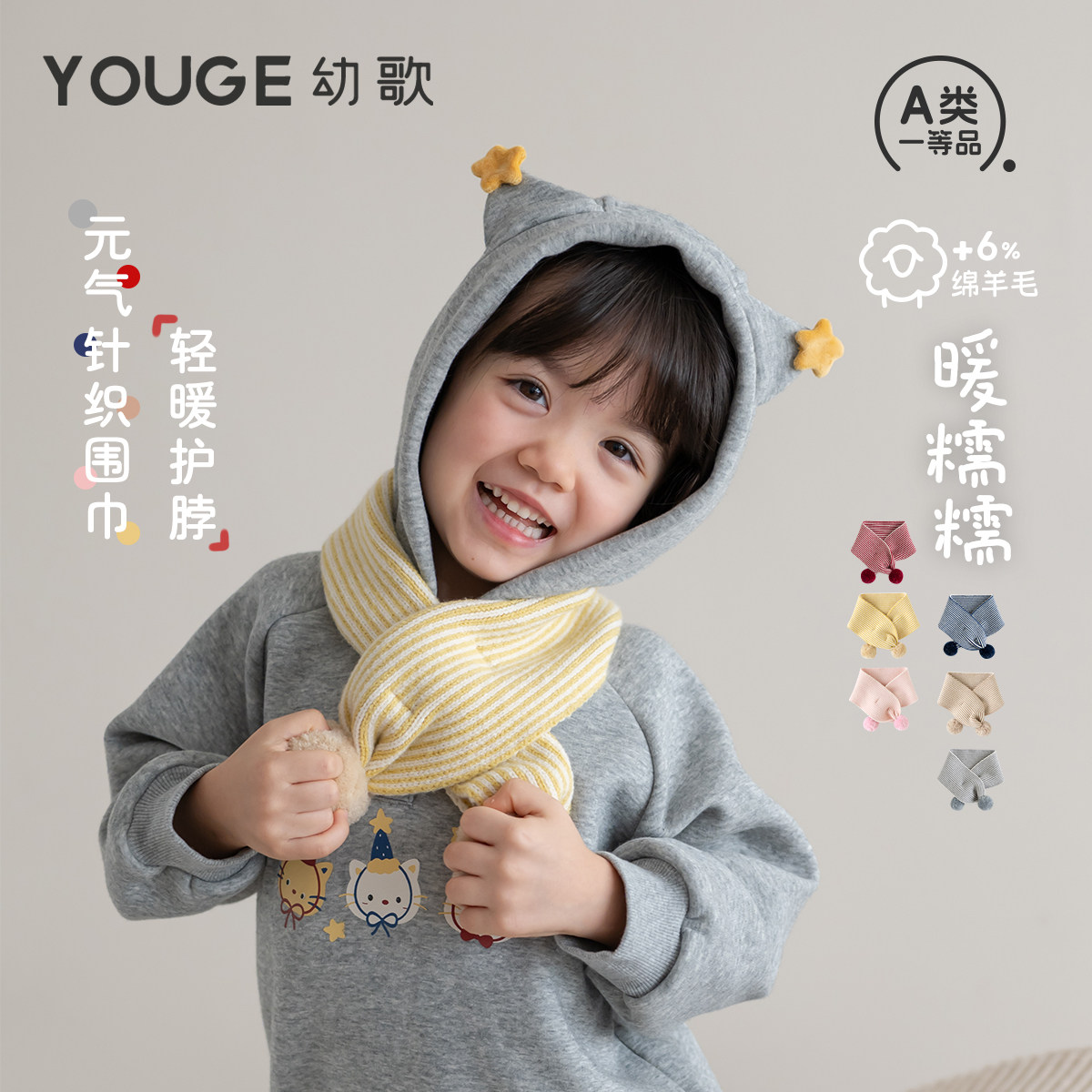 YOUGE幼歌 婴幼儿绵羊毛混纺元气条纹围脖儿童毛球保暖针织围巾