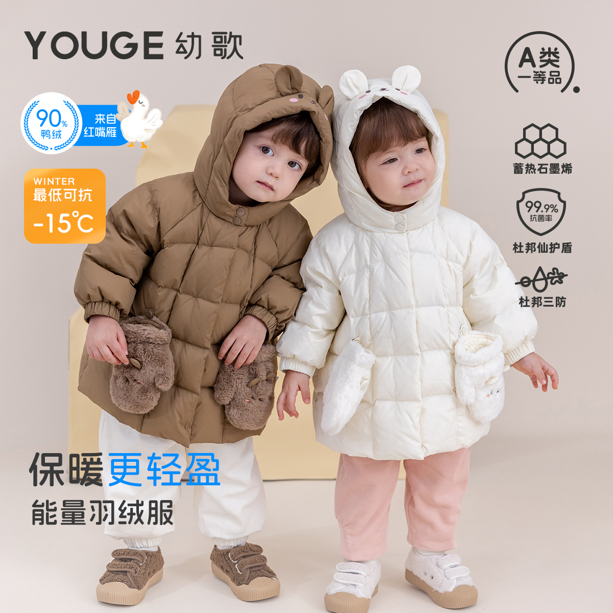 YOUGE幼歌 婴幼儿冬季新款保暖三防红嘴雁羽绒服宝宝防风连帽外套