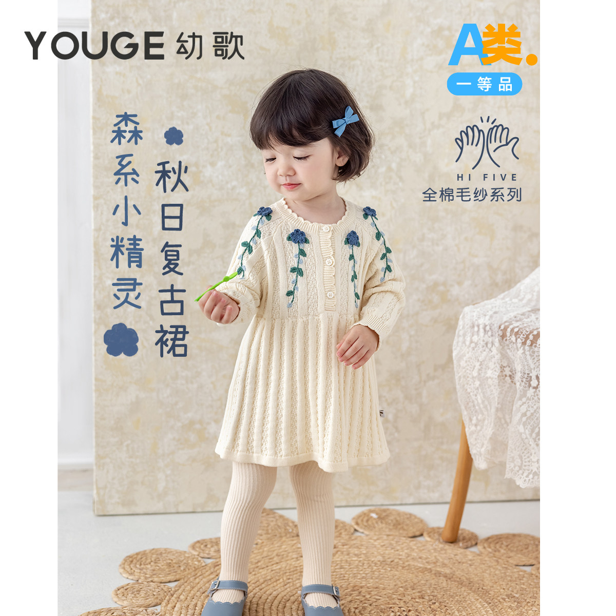 YOUGE幼歌 婴幼儿2024新款森系复古连衣裙秋季时髦手工钩花针织裙