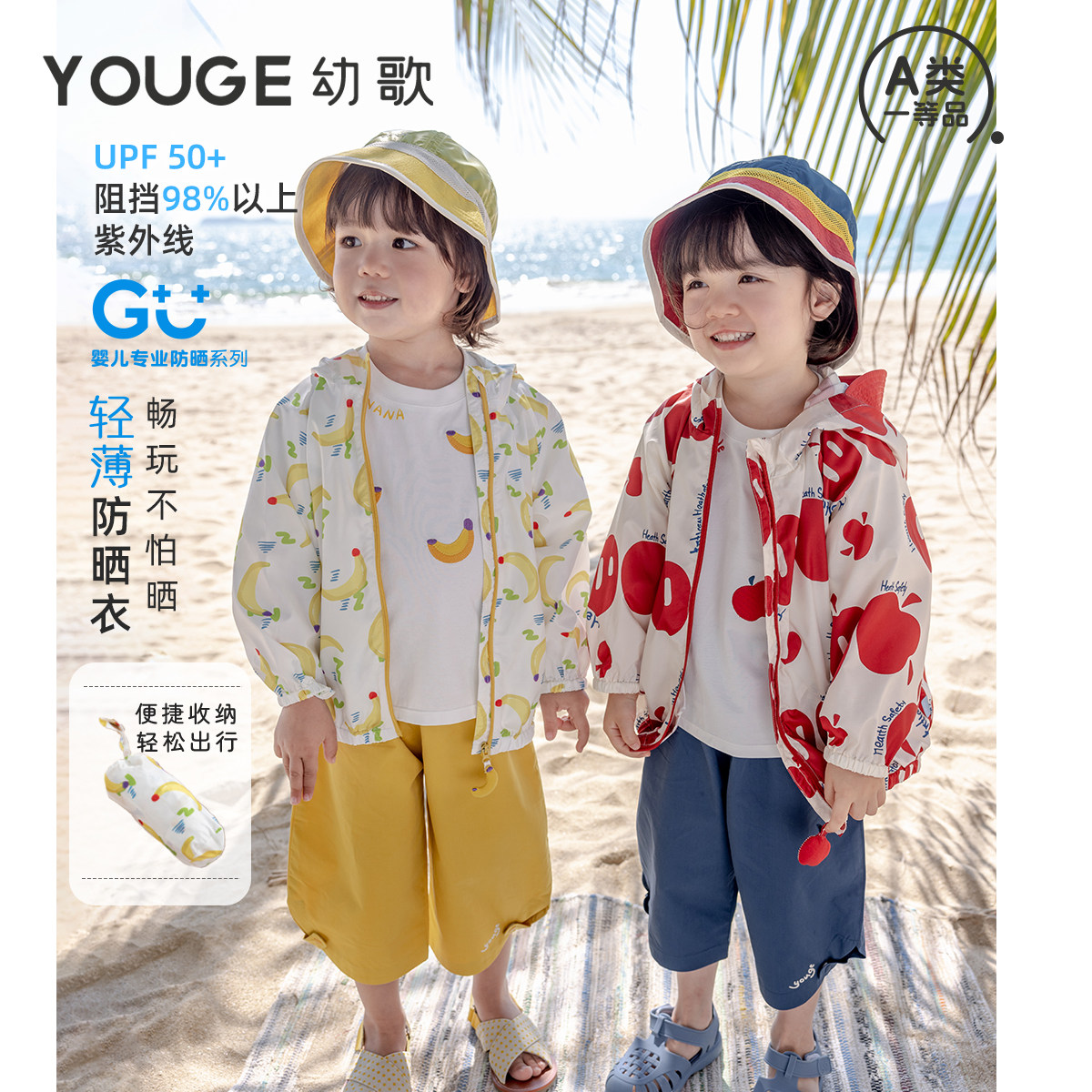 YOUGE幼歌 儿童UPF50+水果印花轻薄透气防晒衣宝宝连帽外套夏季