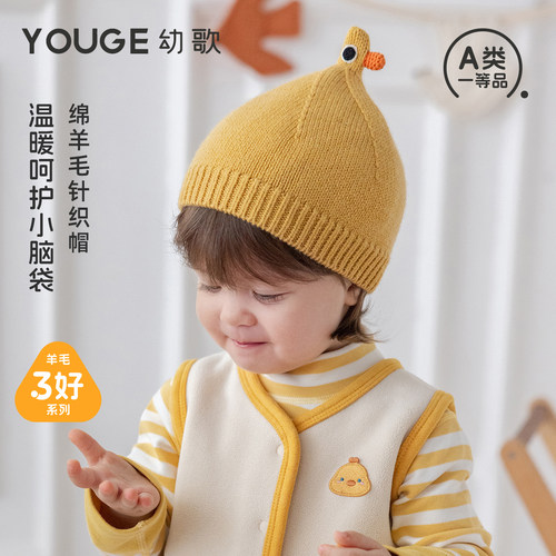幼歌秋季新品小鸭针织帽
