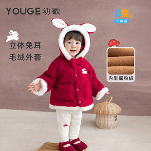 YOUGE幼歌 婴幼儿冬季可爱立体兔子耳朵连帽加绒毛绒保暖时尚外套