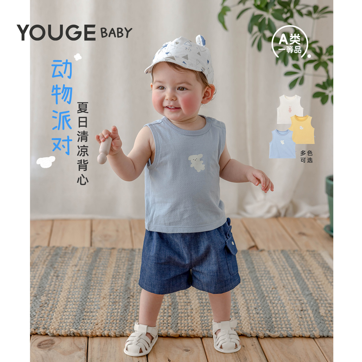 YOUGE幼歌 婴幼儿透气卡通百搭无袖背心宝宝夏季休闲动物清凉上