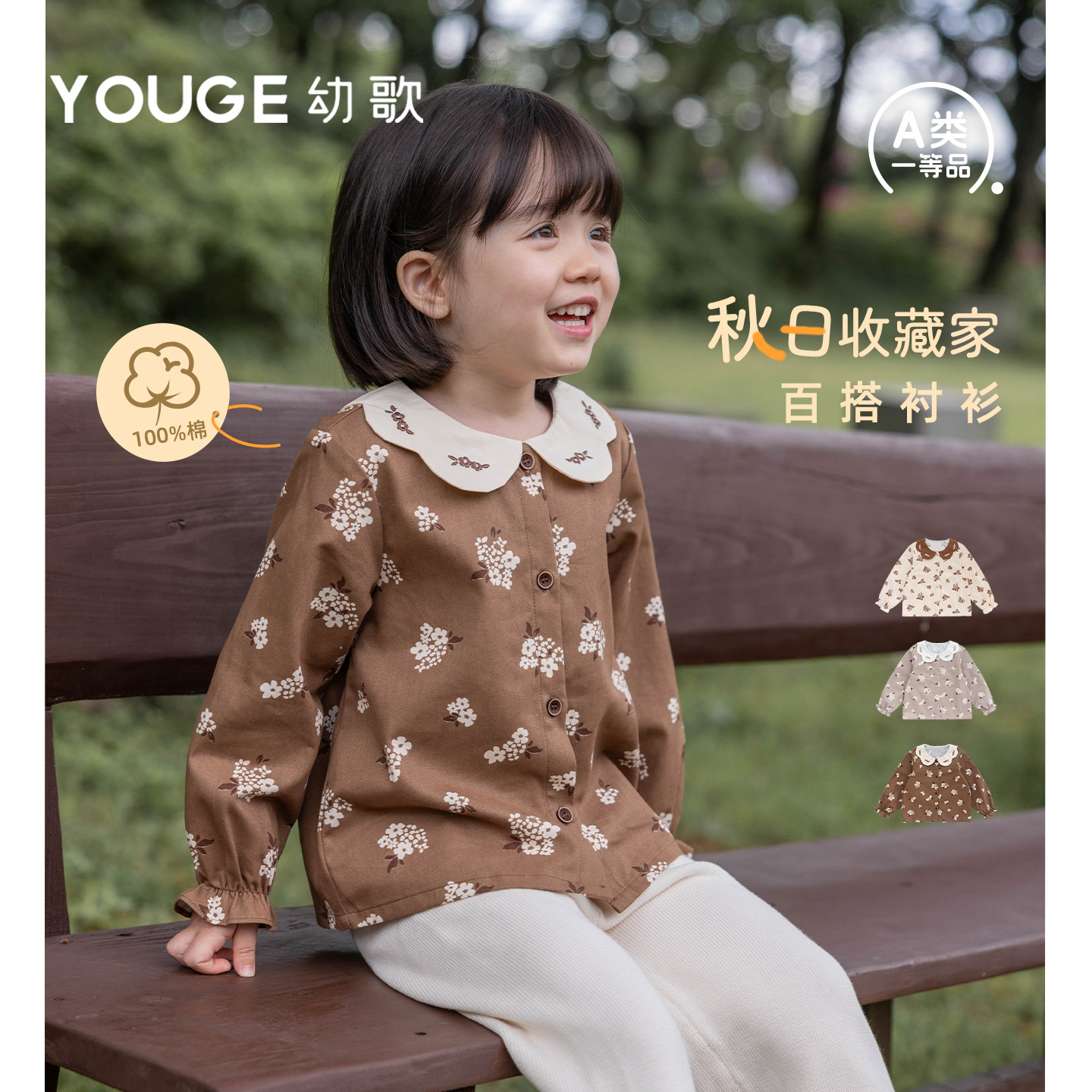 YOUGE幼歌 婴幼儿纯棉碎花衬衫2026新款女童绣花娃娃领宽松