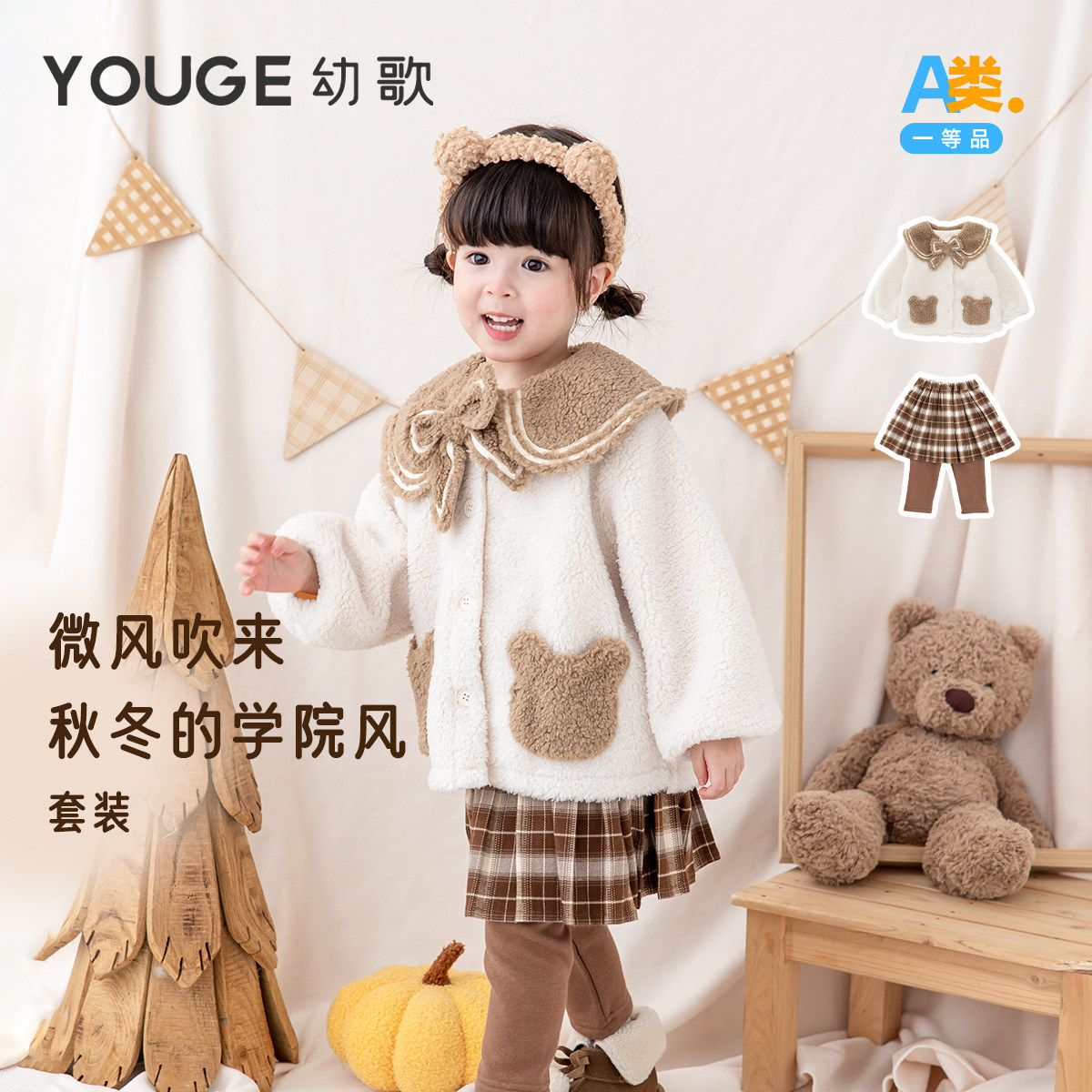 幼歌婴幼儿复古学院风加绒套装