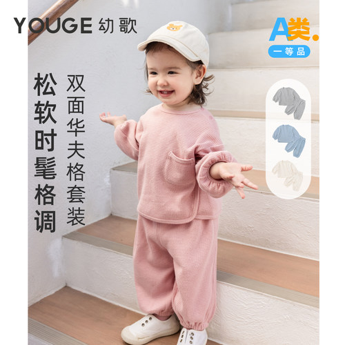 幼歌春季柔软华夫格上衣裤子套装
