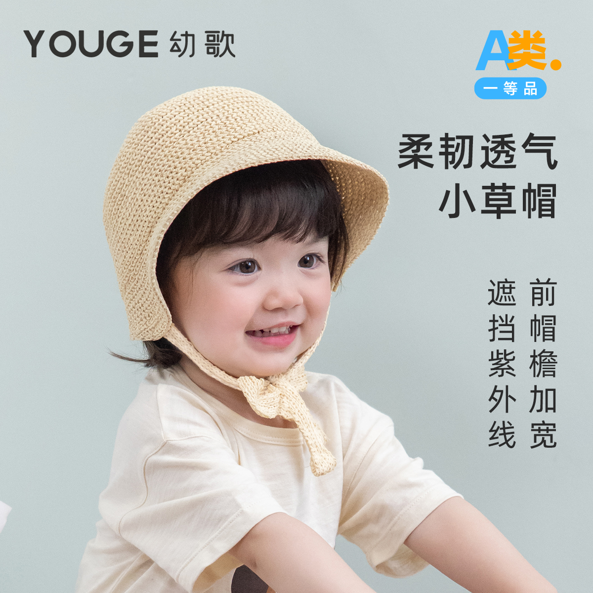 幼歌夏季簡約防曬防磨編織草帽