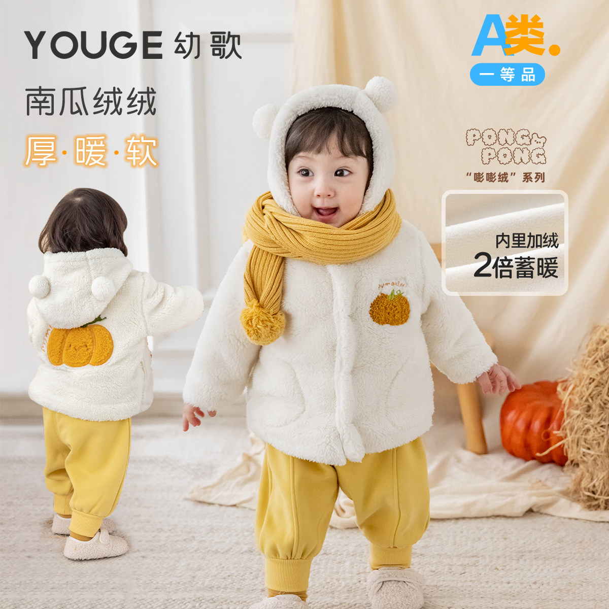 YOUGE幼歌【嘭嘭绒】婴幼儿冬季新款可爱羊羔毛童趣保暖连帽外套,童装/婴儿装/亲子装,普通外套,淘宝优惠券,粉丝福利购,淘宝优惠卷