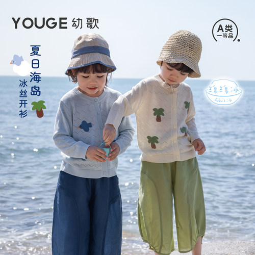 幼歌夏季新款海岛冰丝开衫