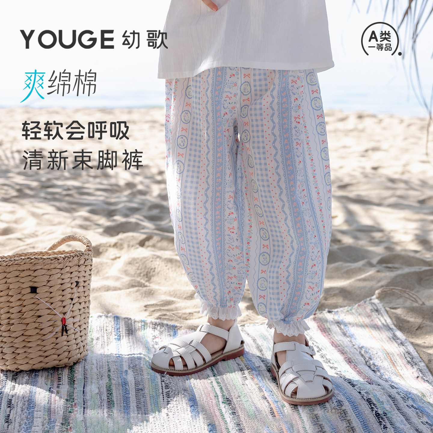 YOUGE幼歌 女童甜美拼接花边束脚裤2026新款儿童轻薄透气宽松长裤