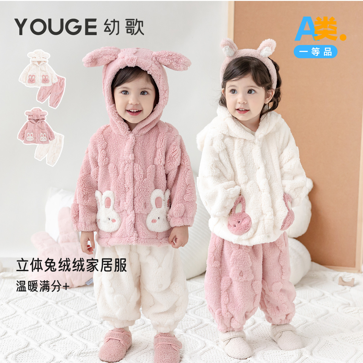 幼歌婴幼儿萌兔轻暖双面绒家居服