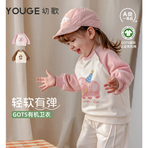 幼歌秋季新品有机棉童趣印花卫衣