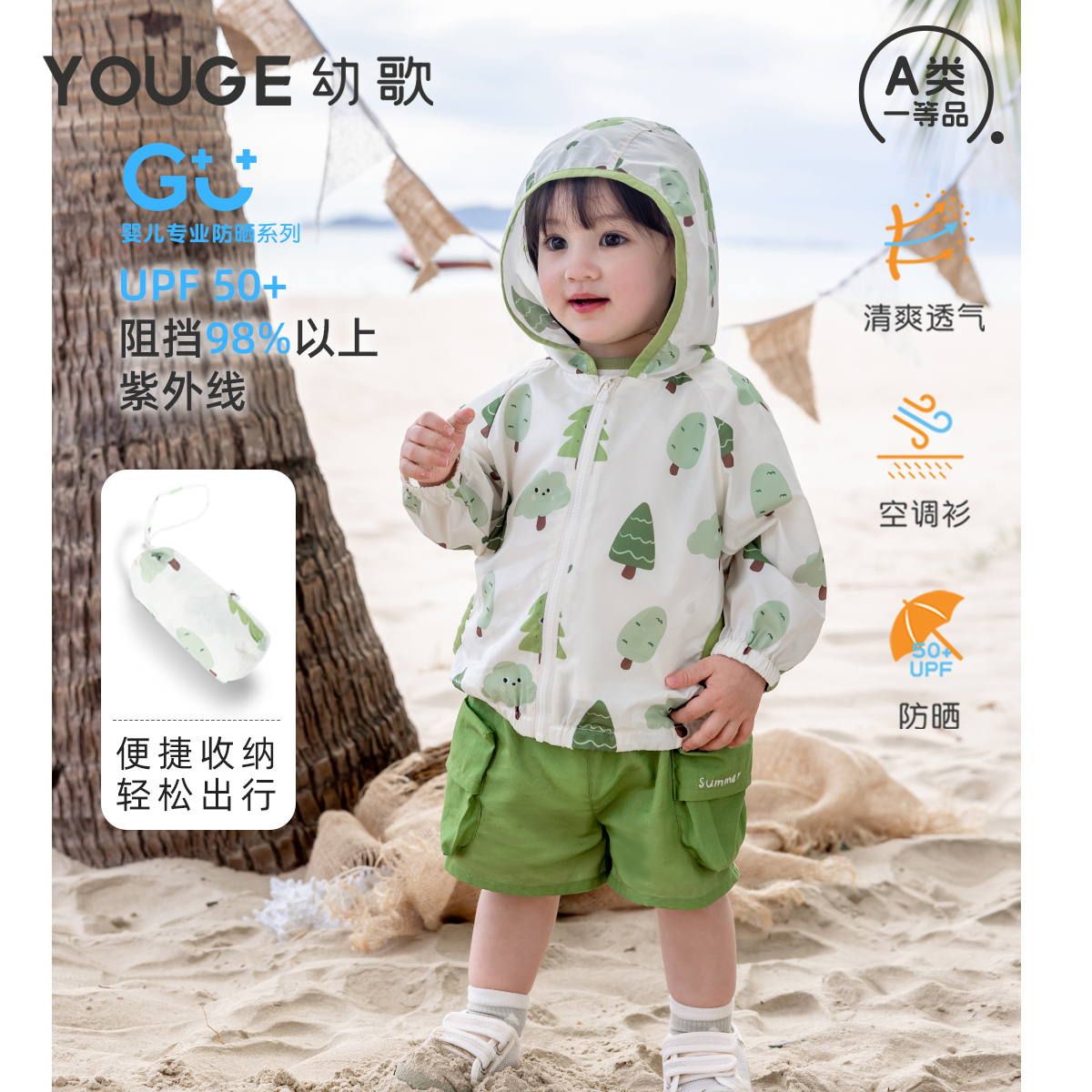幼歌夏新UPF50轻薄可收纳防晒衣