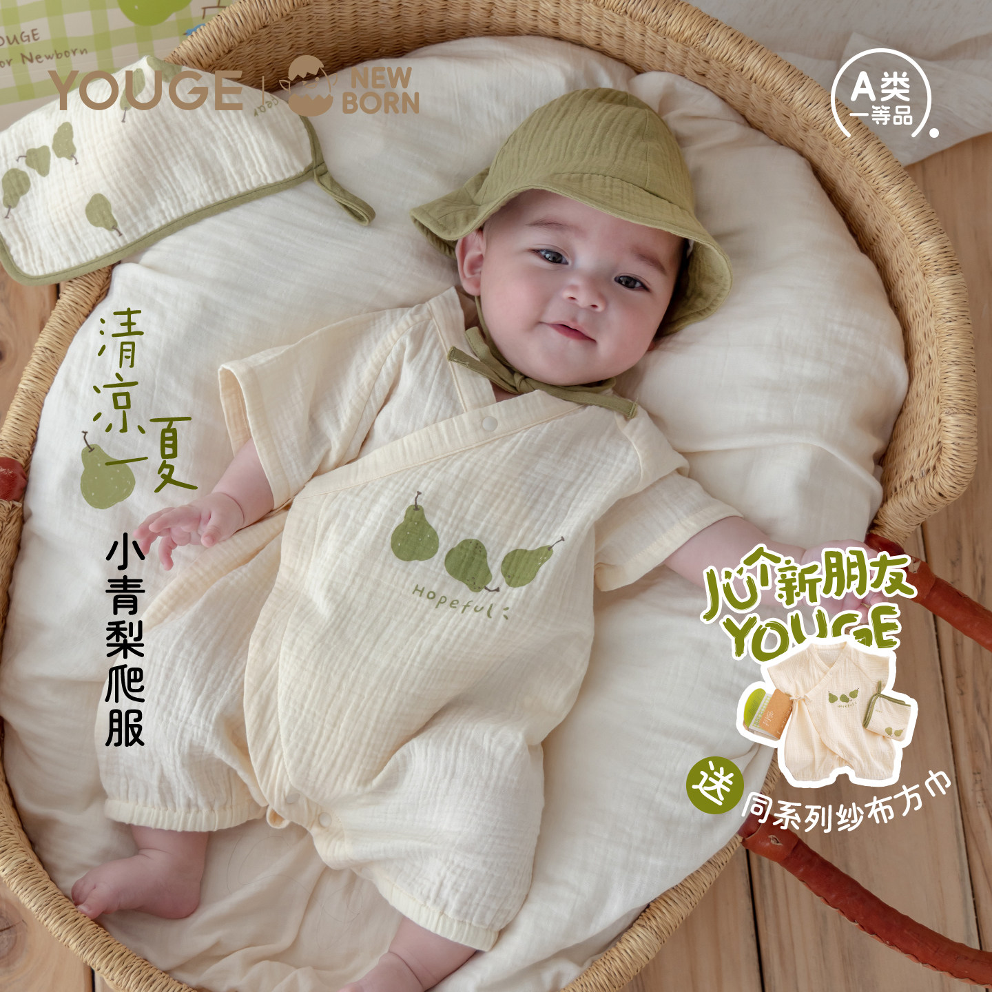 【孕妈有礼】幼歌夏季新品新生儿全棉纱布婴儿小青梨短袖爬服方巾