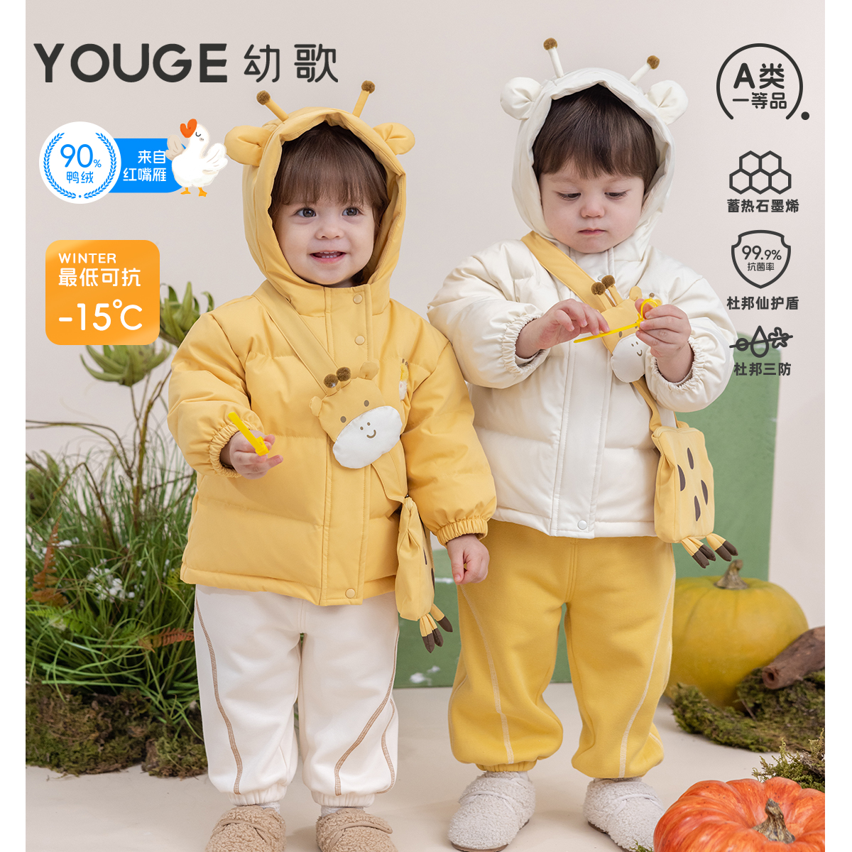 YOUGE幼歌 婴幼儿冬季新款保暖连帽红嘴雁羽绒服宝宝三防防风外套